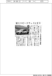 ヒョンデモビ、富士スピードウェイにＥＶ提供　公式車両向け