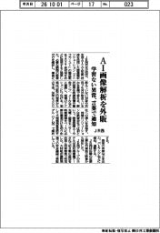 ＪＲ西、ＡＩ画像解析を外販　学習ない異常、言葉で通知