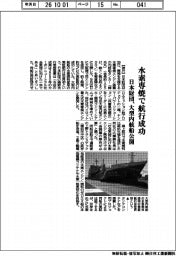 日本財団、水素専焼で航行成功　大型内航船公開