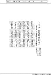 トヨタ、世界販売５１６万台　上期４％減、5年連続首位は維持