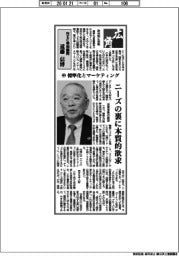 広角／ＮＥＣ特別顧問・遠藤信博（中）標準化とマーケティング