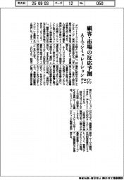 デロイトトーマツ、顧客・市場の反応予測　ＡＩでシミュレーション
