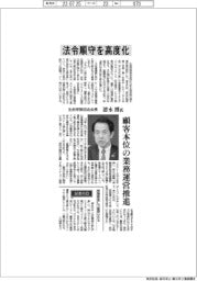 インタビュー/生命保険協会会長・清水博氏 法令順守を高度化