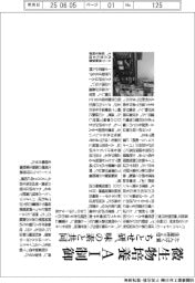 ちとせ研、微生物培養をＡＩ制御　味の素と共同で　たんぱく質生産性２倍