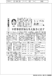 トップの系譜(122)三菱自動車 不祥事責任知る生え抜きに託す