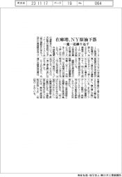 在庫増、ＮＹ原油下落　