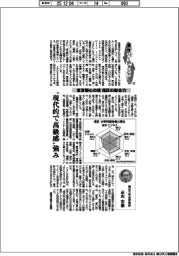 東京バージョンアップ（２１）東京都心の核　港区の総合力