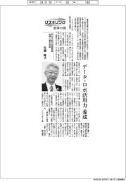 リスキリング　変革の礎／京セラ執行役員常務総務人事本部長・佐藤隆氏　データ・ロボ活用力養成