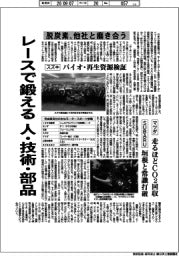 深層断面／レースで鍛える人・技術・部品　脱炭素、他社と磨き合う