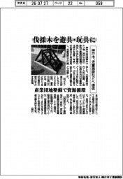 神戸市、伐採木を遊具・玩具に　児童施設などへ提供