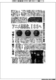 航空宇宙ビジネス・フロンティアへの挑戦（１３１）スペースエントリー　球体ロボ「みんなのハロ」開発