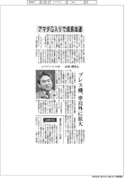 インタビュー／エイチアンドエフ社長・山田烈史氏　アマダグループ入りで成長加速