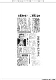 インタビュー/NTTイノベーティブデバイス社長・塚野英博氏 光電融合デバイス適用先拡大