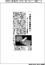 住友ベーク、半導体の放熱性向上　パッケージ基板材を開発