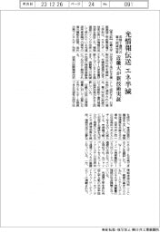 光情報伝送のエネ半減　近畿大が新技術実証