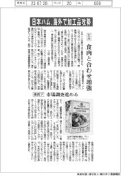 日本ハム、海外で加工品攻勢