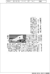 朝日ラバー、医療用ゴム生産1.5倍　福島の工場増築