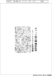 キヤノン、オフィス複合機の機能拡張　クラウド直接連携