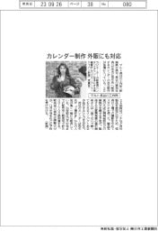 マルト長谷川工作所、カレンダー制作　外販にも対応