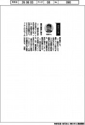 経営ひと言／イシダ・石田隆英社長「鶏肉需要に乗る」