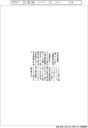 三菱製紙、独の厚手感熱紙事業　独ファンド系に売却