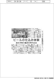 ビールの仕込み体験　サッポロ不動産開発がイベント