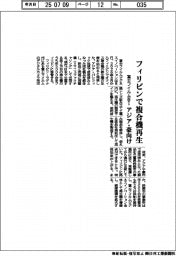 富士フイルムＢＩ、フィリピンで複合機再生　アジア・豪向け