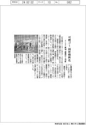 ダイセキ、可燃ゴミを固形燃料化　愛知・蒲郡市で実証