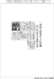 わきたつ東北戦略会議、外国人材受け入れ討議