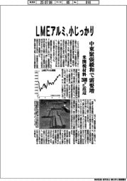 ＬＭＥアルミ、小じっかり　中東緊張緩和で需要増