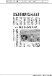 みずほ銀、八王子に新業態　都内初、資産形成・運用特化