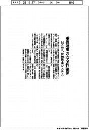 Ｍｏｍｏ、重機運用の安全性確保　接触防止システム