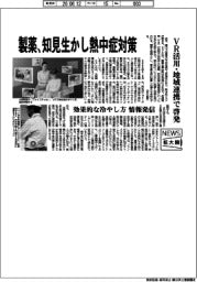 ニュース拡大鏡／製薬、知見生かし熱中症対策