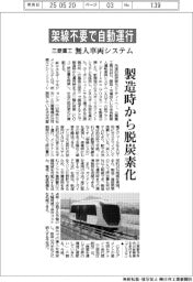三菱重工、架線不要で自動運行　無人車両システム