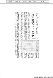 ゴードーソリューション、CAD/CAMソフト拡充 図面管理システム開発