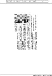 ＴＯＴＯ社長に田村氏　５年ぶり交代、清田氏は会長