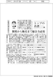 トップの系譜（１６４）シチズンマシナリー　開発から販売まで総合力必須