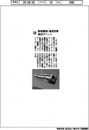 ＴＲＩＮＣ／除電範囲・速度倍増　後付けファン
