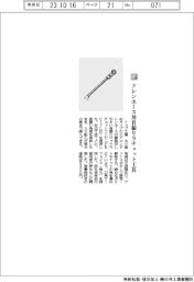 トップ工業/ドレンホース用首振りラチェット工具