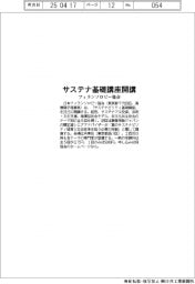 日本フィランソロピー協会、サステナ基礎講座開講