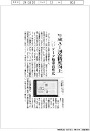 ソフトバンク 生成AI回答精度向上、データ検索高度化