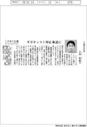 さあ出番/小出製作所社長・小出良悟氏 ギガキャスト対応 軌道に