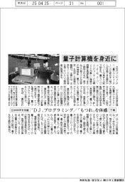 量子コンピューターを身近に　日本科学未来館・万博で展示