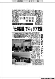 多様性を育む／シチズン時計　「仕事図鑑」でキャリア支援