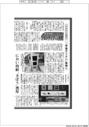 航空宇宙ビジネス・フロンティアへの挑戦（８６）ＳｐａｃｅＢＤ　「宇宙ラーメン」実現へ