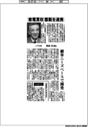 インタビュー/ノジマ社長・野島広司氏 家電買収、製販を連携