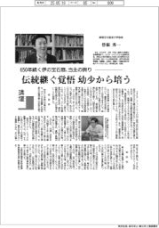 講壇／６５０年続く伊の宝石商、当主の誇り　静岡文化芸術大学教授・曽根秀一