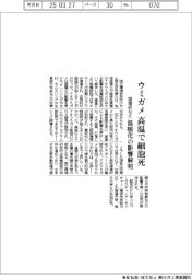 国環研など、ウミガメ 高温で細胞死　温暖化の影響解明