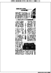 挑戦する企業／大日本印刷（８）モビリティーで技術結集