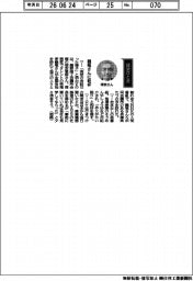 経営ひと言／龍野商工会議所・頃安雅樹会頭「鶴瓶さんに乾杯」